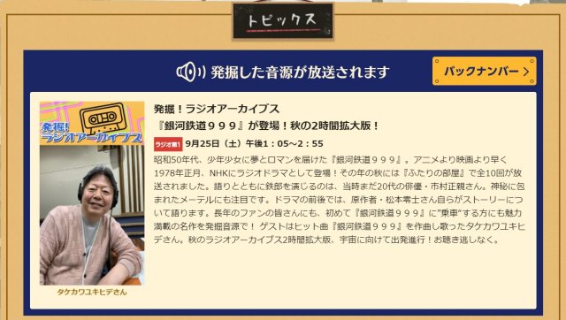 銀河鉄道999～銀河鉄道管理局