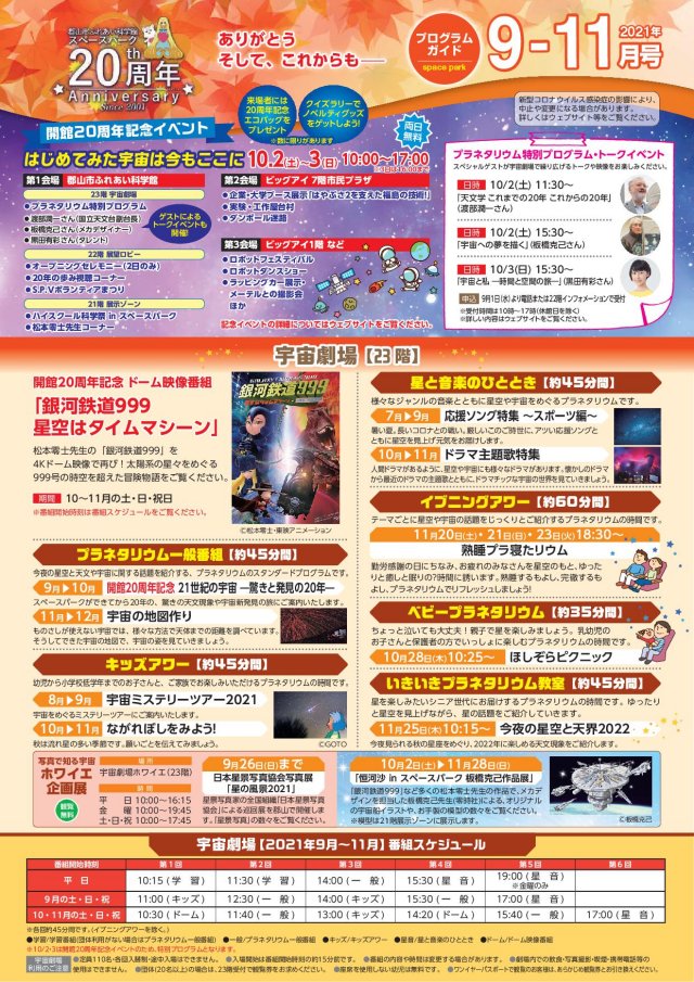銀河鉄道999～銀河鉄道管理局