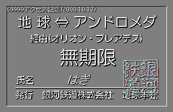 69999�A�N�Z�X�L�O���蔭�s�p�X�i�͂�����j2000.10.17