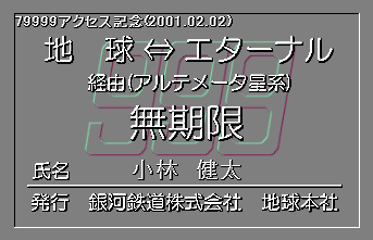 79999�A�N�Z�X�L�O���蔭�s�p�X�i���ь�������j2001.02.02