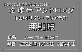 149999�A�N�Z�X�L�O���蔭�s�p�X�i�~�[�g�}�[�g�J���R����j2002.06.14