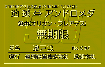 399999�A�N�Z�X�L�O���蔭�s�p�X�i�a�˓n����j2004.10.26