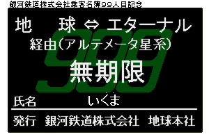 ��q����99�l�ڋL�O���蔭�s�p�X�i�����܂���j1998.10.17