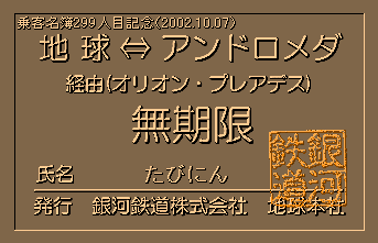 ��q����299�l�ڋL�O���蔭�s�p�X�i���тɂ񂳂�j2002.10.07