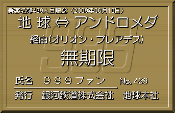 ��q����399�l�ڋL�O���蔭�s�p�X�i���c�q�[����j2004.12.07